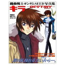 【中古】機動戦士ガンダムSEED写真集キラ-DESTINY