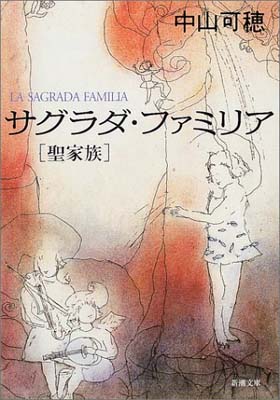 【中古】サグラダ・ファミリア(聖