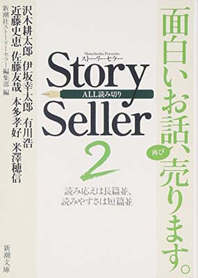 ֥åץ饤㤨֡šStory Seller2 (ĬʸˡפβǤʤ249ߤˤʤޤ