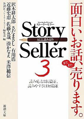 ֥åץ饤㤨֡šStory Seller3 (ĬʸˡפβǤʤ249ߤˤʤޤ
