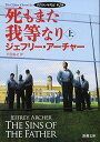 【中古】死もまた我等なり(上): ク