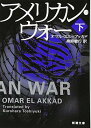 ֥åץ饤㤨֡šۥꥫ󡦥ʲ (Ĭʸ [Paperback Bunko] =å ޥ; El Akkad Omar and ҹ פβǤʤ205ߤˤʤޤ