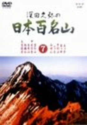 楽天市場】深田久弥の日本百名山 10 [DVD]の通販