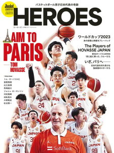 【中古】バスケットボール男子日本代表の奇跡 HEROES: Jbasket特別編集 完全保存版 応援MOOK (小学館スポーツスペシャル)