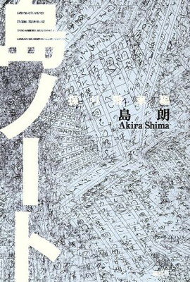 島ノート 振り飛車編 楽天市場】講談社 島ノート 振り飛車編の通販