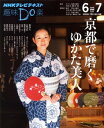 【中古】京都で磨く ゆかた美人 (趣味Do楽)