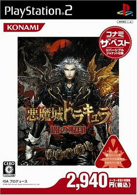 【中古】悪魔城ドラキュラ 闇の呪印 コナミ・ザ・ベスト 【中古】悪魔城ドラキュラ 闇の呪印 コナミ・ザ・ベスト