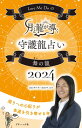 【中古】Love Me Doの月と龍が導く守護龍占い 2024 舞の龍 (ブティック・ムックno.1690)
