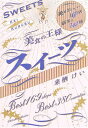 【中古】美食の王様スイーツ—絶対おいしい169店厳選の380種(3)