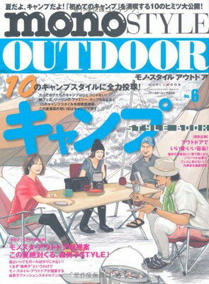 楽天ブックサプライ【中古】monoSTYLE OUTDOOR No.6 （ワールド・ムック 834）