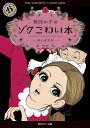【中古】ゾク こわい本1 赤んぼ少女 (角川ホラー文庫)