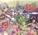 【中古】ゴシックは魔法乙女 紅組 胸ドキしたら君のモノ