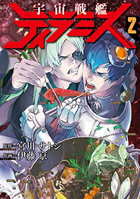 【中古】宇宙戦艦ティラミス 2 (BUNCH COMICS)(3)