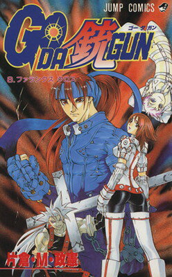 ����š�GO DA GUN 8 (�����ץ��ߥå���)