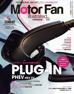 【中古】MOTOR FAN illustrated Vol.114 PLUG-IN (モーターファン別冊)
