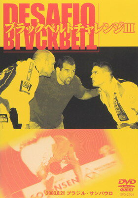 【中古】ブラジリアンプロ柔術 ブラックベルト・チャレンジ [DVD]