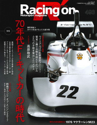 【中古】レーシングオン No.493 (ニューズムック)