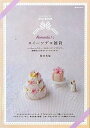 【中古】DVD BOOK Romantic!なスイーツデコ雑貨 ハッピーバースデー、ウエディング、クリスマス… 樹脂粘土で作るスイーツデコギフト