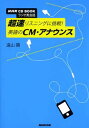 【中古】NHK CD BOOK ラジオ英会話 超速リスニングに挑戦 英語のCM アナウンス (NHK CDブック)