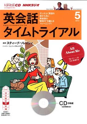 【中古】NHK CD ラジオ 英会話タイムトライアル 2013年5月号