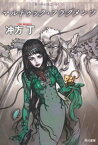 【中古】マルドゥック・フラグメンツ (ハヤカワ文庫 JA ウ 1-11) [Paperback Bunko] 冲方 丁 and 寺田 克也