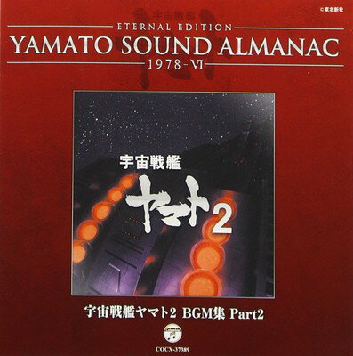 ֥åץ饤㤨֡šYAMATO SOUND ALMANAC 1978-VIֱϥޥ2 BGM PART2ספβǤʤ1,823ߤˤʤޤ