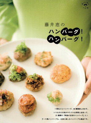 【中古】藤井恵のハン