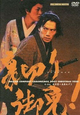 【中古】裏切り御免!