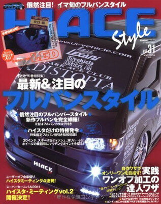 楽天ブックサプライ【中古】HIACE Style Vol.31 （CARTOP MOOK）