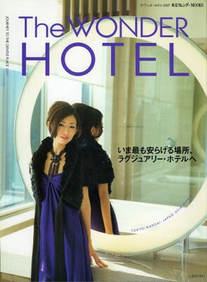 【中古】The WONDER HOTEL 2007: JOURNEY TO THE GENTLE PLACE (東京カレンダーMOOKS)の商品画像