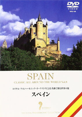 【中古】名曲で綴る世界の旅~スペイン~ [DVD](2)