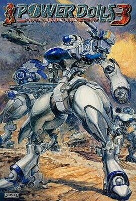 【中古】POWER DoLLS 3