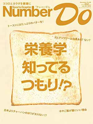 【中古】Number Do(ナンバー・ドゥ)vol.