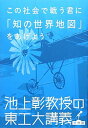 【中古】この社会で戦う君に「知の