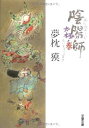 【中古】陰陽師 太極ノ巻 (文春文庫 ゆ 2-15)