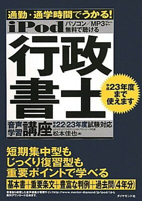 【中古】 iPod社労士音声学習講座（平成21年度版） 楽天市場】iPod 社労士 音声学習講座の通販