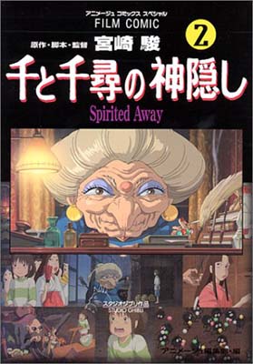 本・雑誌・コミック, その他 Spirited away (2) ()