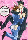 【中古】不感症うさぎとEDオオカミ (Charaコミックス)