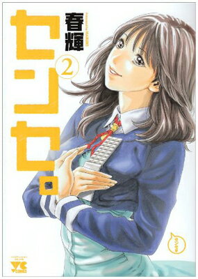 楽天市場】センセ 全巻(その他|コミック):本・雑誌 楽天市場】センセ 全巻(その他|コミック):本・雑誌