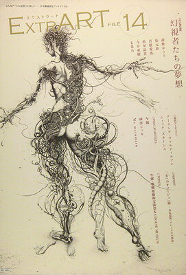 ExtrART file.14 (FEATURE:幻視者たちの夢想)