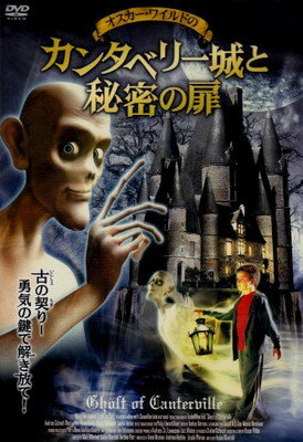 【中古】オスカーワイルドのカンタベリー城と秘密の扉 [DVD]