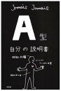 【中古】A型自分の説明書