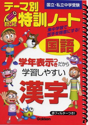 楽天市場】テーマ別特訓ノートの通販