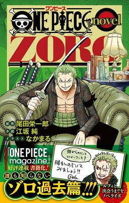 ONE PIECE magazine ゾロ過去篇 10冊 イラストカード10枚 9784087035711.jpg