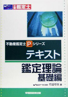 楽天市場】鑑定理論 テキストの通販