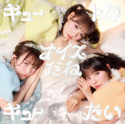 【中古】キュートなキューたい / ナイスだね (CUTIE盤) - CUTIE STREET (特典なし)