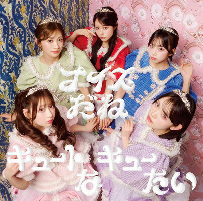 【中古】キュートなキューたい / ナイスだね (STREET盤) - CUTIE STREET (特典なし)