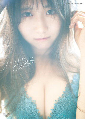 【3千円以上送料無料】ハートのGPS STU48内海里音1st写真集／内海里音／佐藤佑一