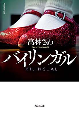 楽天市場】バイリンガルブックスの通販