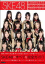 【中古】SKE48 COMPLETE BOOK 2010-2011